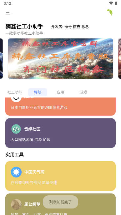 楠鑫社工小助手app最新版