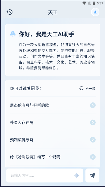 天工AI助手app2025最新
