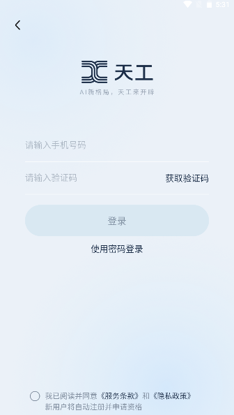 天工AI助手app2025最新