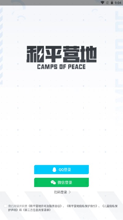 和平营地app下载官方正版最新版2025