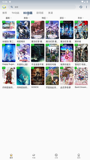 稀饭动漫软件