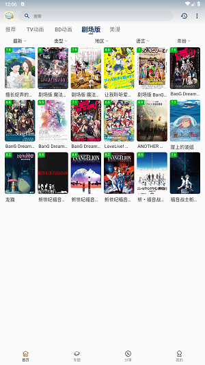 稀饭动漫软件