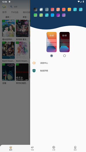 稀饭动漫软件