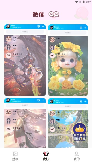白桃壁纸app最新版2024