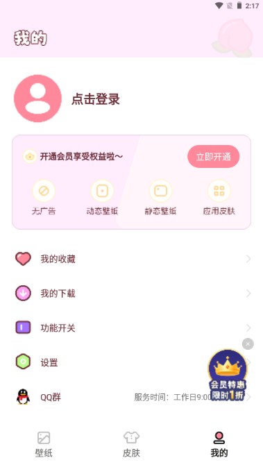 白桃壁纸app最新版2024