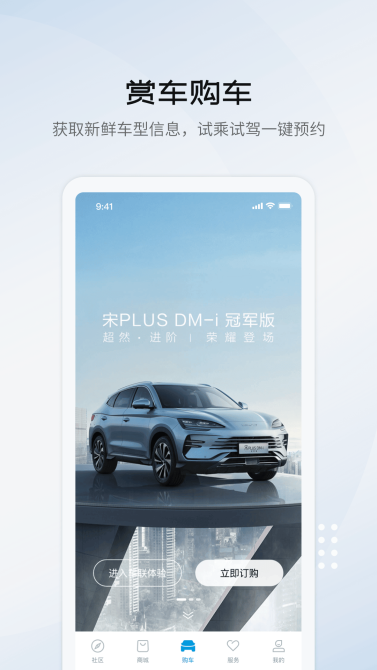 比亚迪海洋汽车app官方版