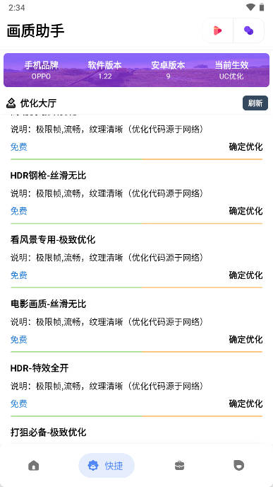 tcjhzcn准星画质助手
