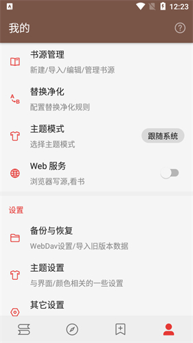 阅读PRO最新版