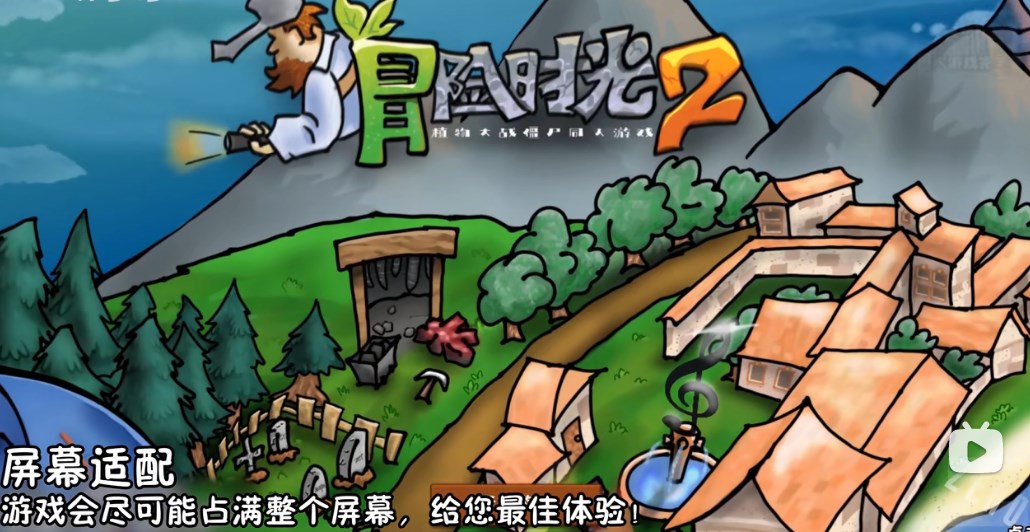 植物大战僵尸冒险时光2最新版2025