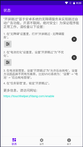 开屏跳过广告APP最新版本