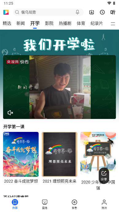 2024年开学第一课回放完整版央视影音app