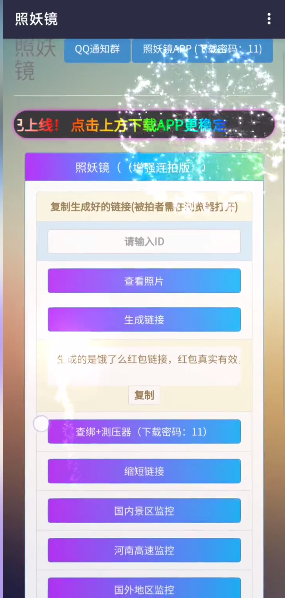 照妖镜工具箱最新版本