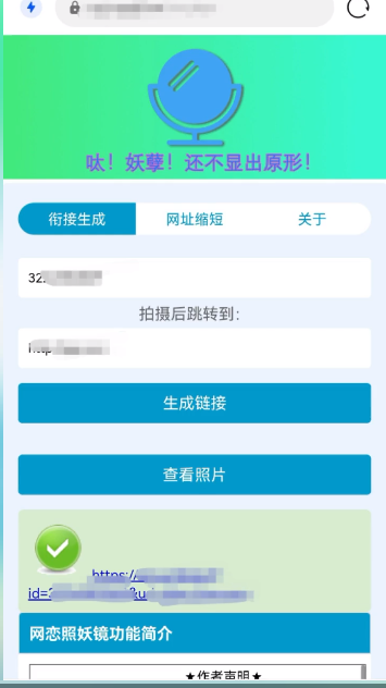 照妖镜工具箱最新版本
