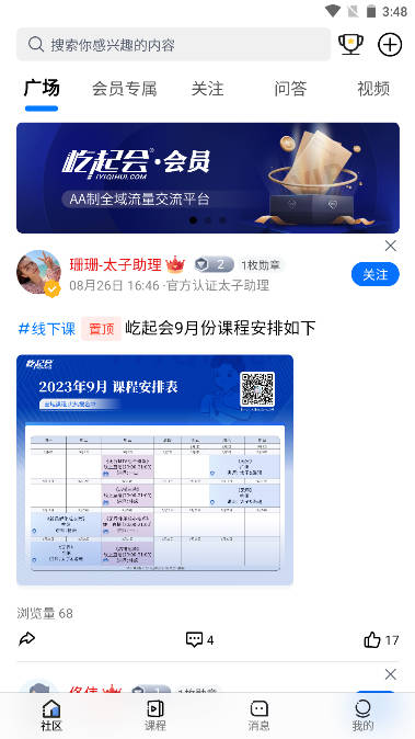 屹起会电商课程app