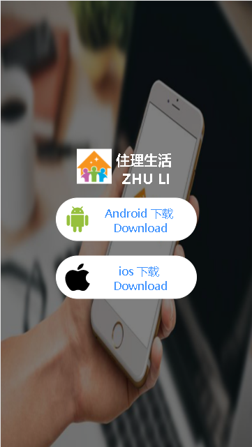 住理生活app安卓