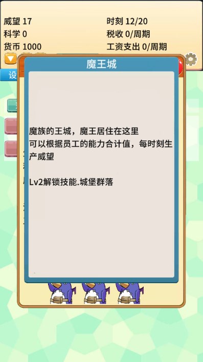 去魔王城上班免广告获取奖励