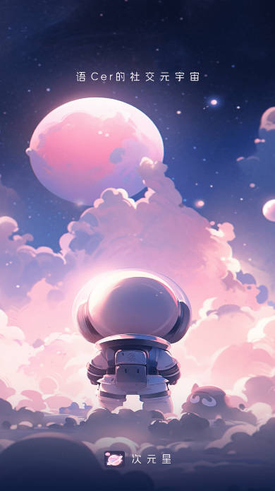 次元星交友软件