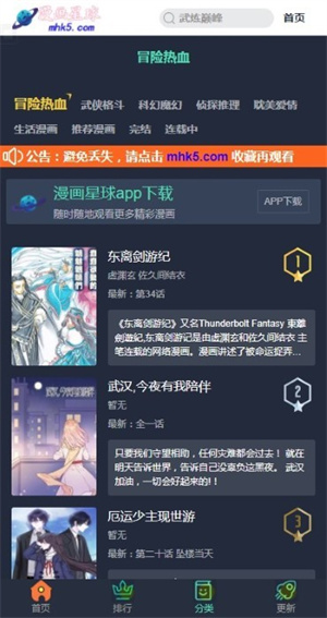 漫画星球正版