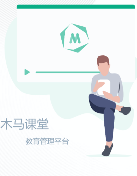 木马课堂教育管理平台APP2024官方版