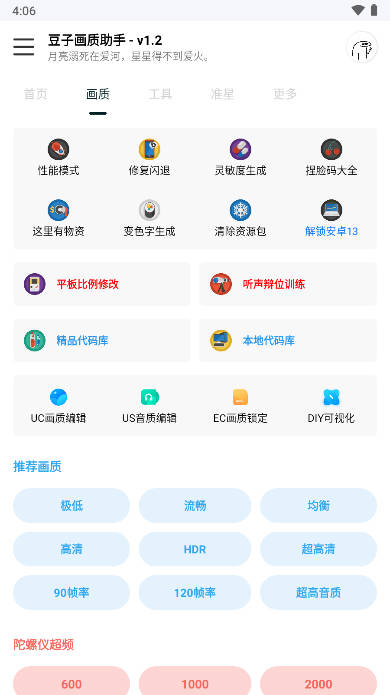 豆子画质助手正版