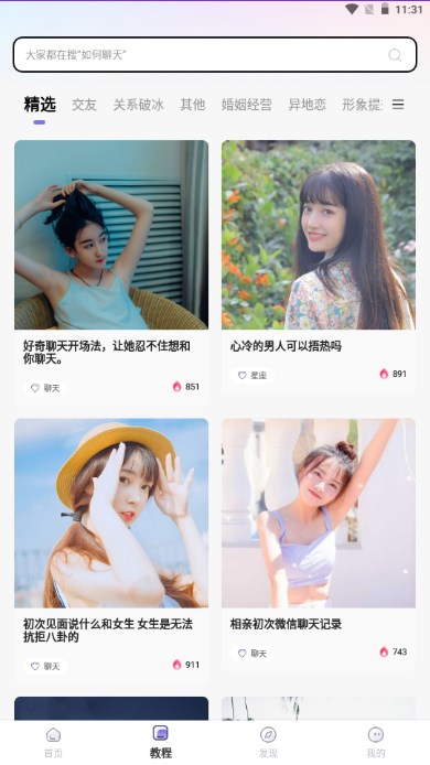 恋小语app去广告版