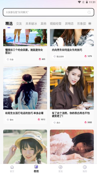 恋小语app去广告版