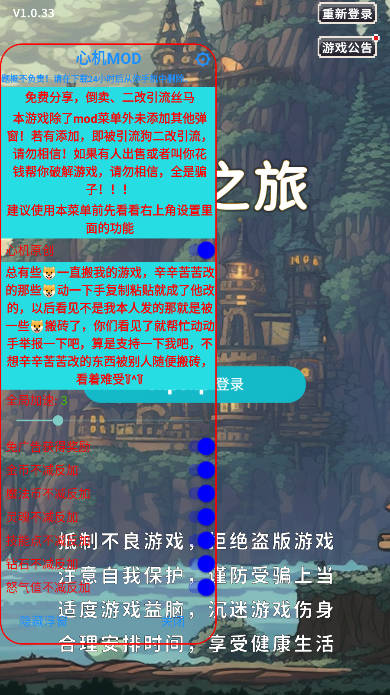 点击之旅心机mod内置菜单版