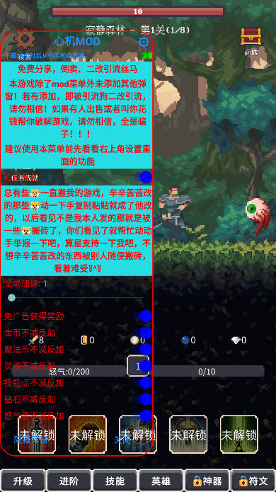点击之旅心机mod内置菜单版