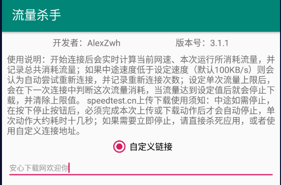 流量杀手APP最新版2024