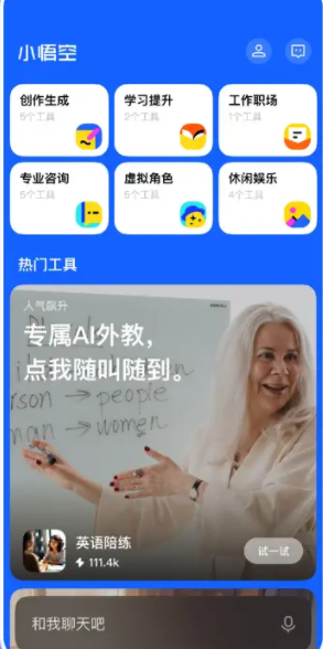 小悟空ai智能工具下载手机版