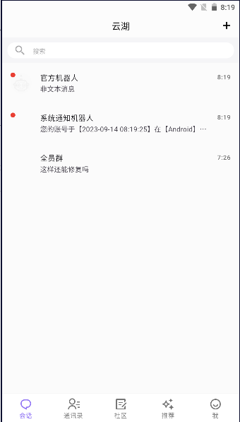 云湖社交APP2025最新版本