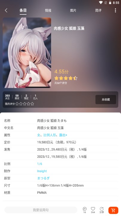 hpoi手办维基app最新版2024