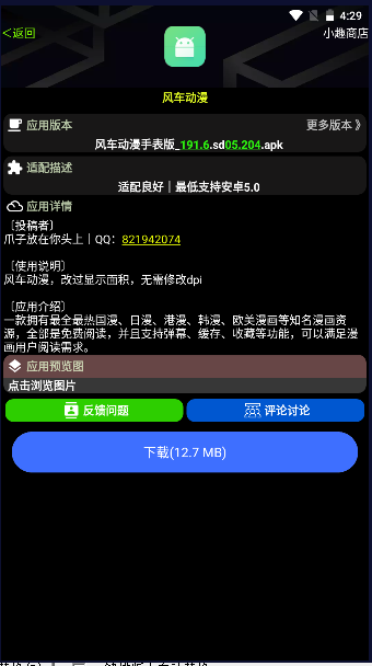 腕趣小趣商店app下载安装最新版本(小趣空间)