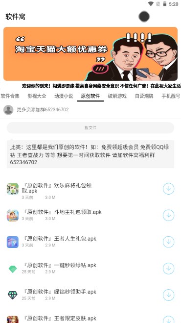 软件窝软件库app复活版