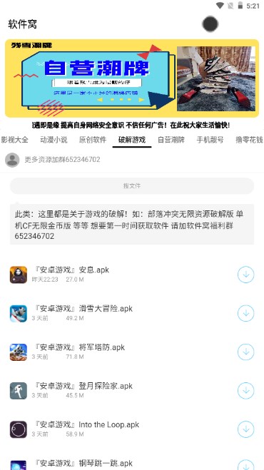 软件窝软件库app复活版