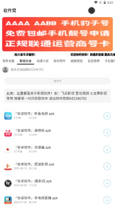软件窝软件库app复活版