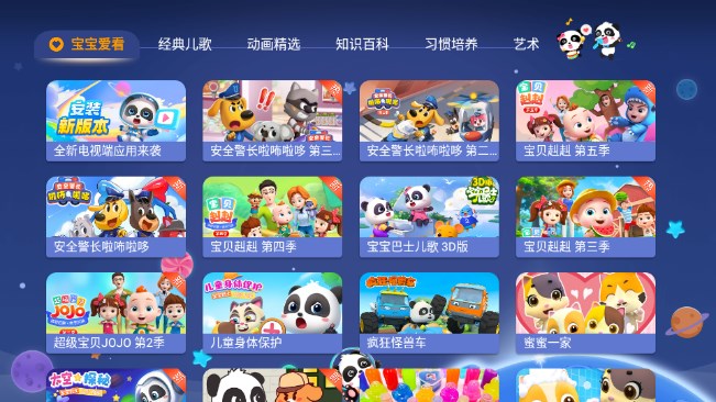 宝宝巴士儿歌电视版解锁会员版