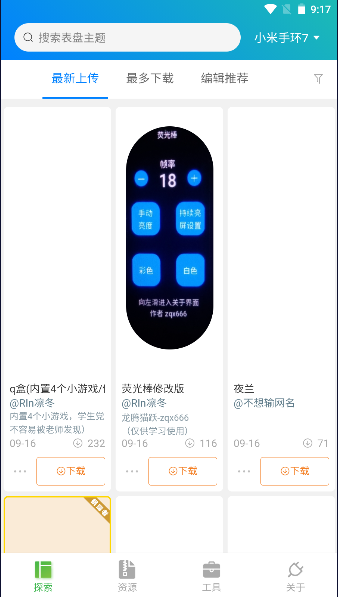 小米表盘自定义工具免费版最新版