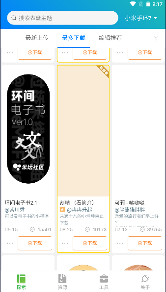 小米表盘自定义工具免费版最新版