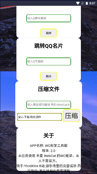 WC框架工具箱手机版