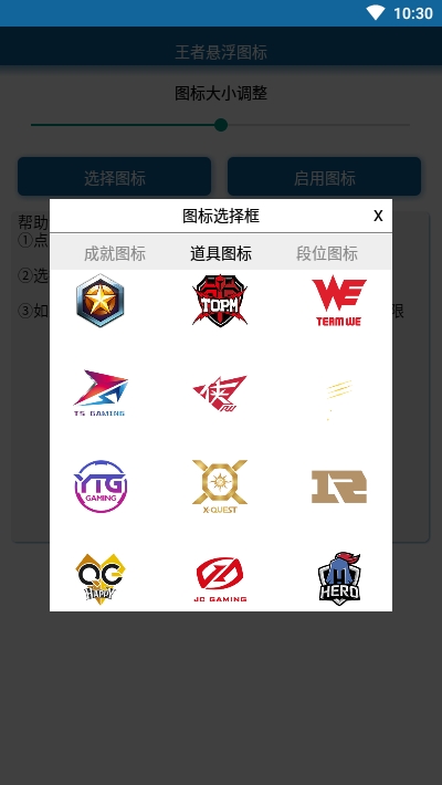 王者悬浮图标最新版本2025生成器软件