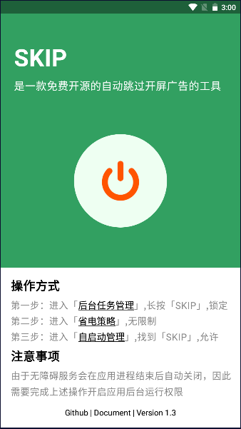 SKIP自动跳过开屏广告工具