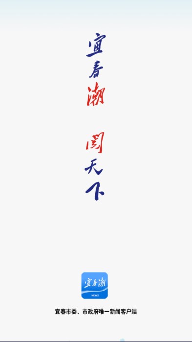 宜春潮app手机客户端