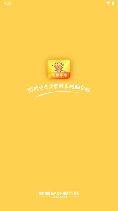 螃蟹交易平台官方版(螃蟹账号代售app)