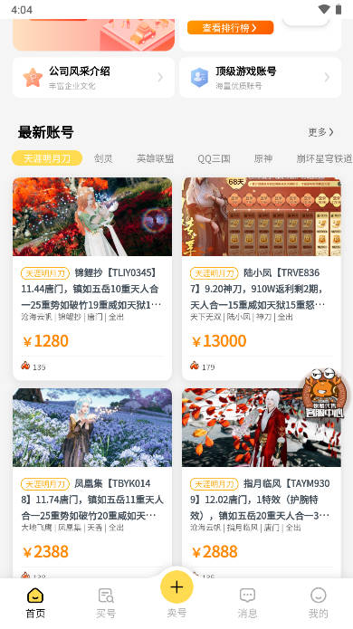 螃蟹交易平台官方版(螃蟹账号代售app)