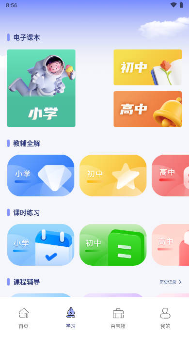 七彩课堂课件ppt免费下载2024官方版app