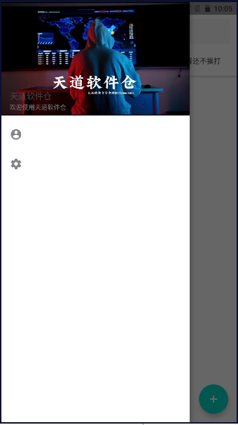 天道软件仓资源平台APP