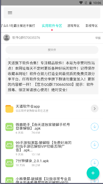 天道软件仓资源平台APP