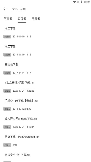 蓝白搜索app