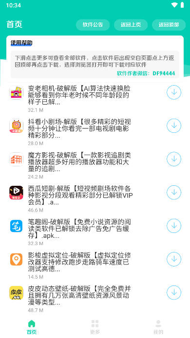巅峰南泽软件库app最新版本